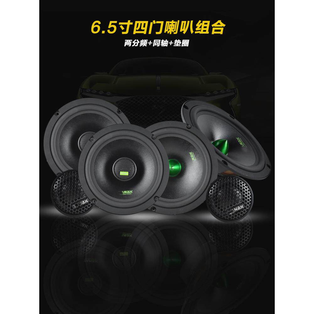 汽车四门音响改装6.5寸两分频套装喇叭同轴喇叭主机直推高音低音