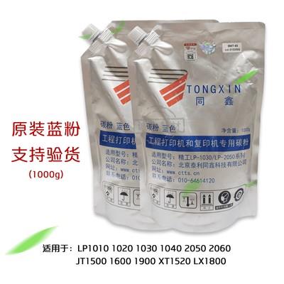 精工原装蓝黑粉 精工LP1010 1020 1030 2050京图湘图同鑫蓝黑粉