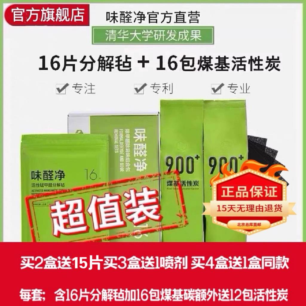 味醛净清华大学活性锰除甲醛分解片新房家用装修车内去异味活性炭