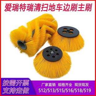 爱瑞特扫地车边刷主刷S12/S15/S18/S19清扫车扫刷配件扫地机刷子