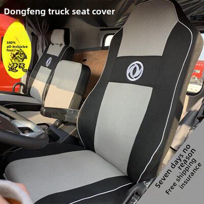 东风天津氪金城Kh华神全包四季多利克D9座垫座套卡车专用汽车座套