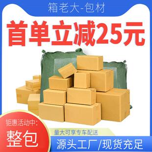 整包纸箱子快递打包纸盒子物流箱超硬瓦楞收纳箱搬家纸箱发货