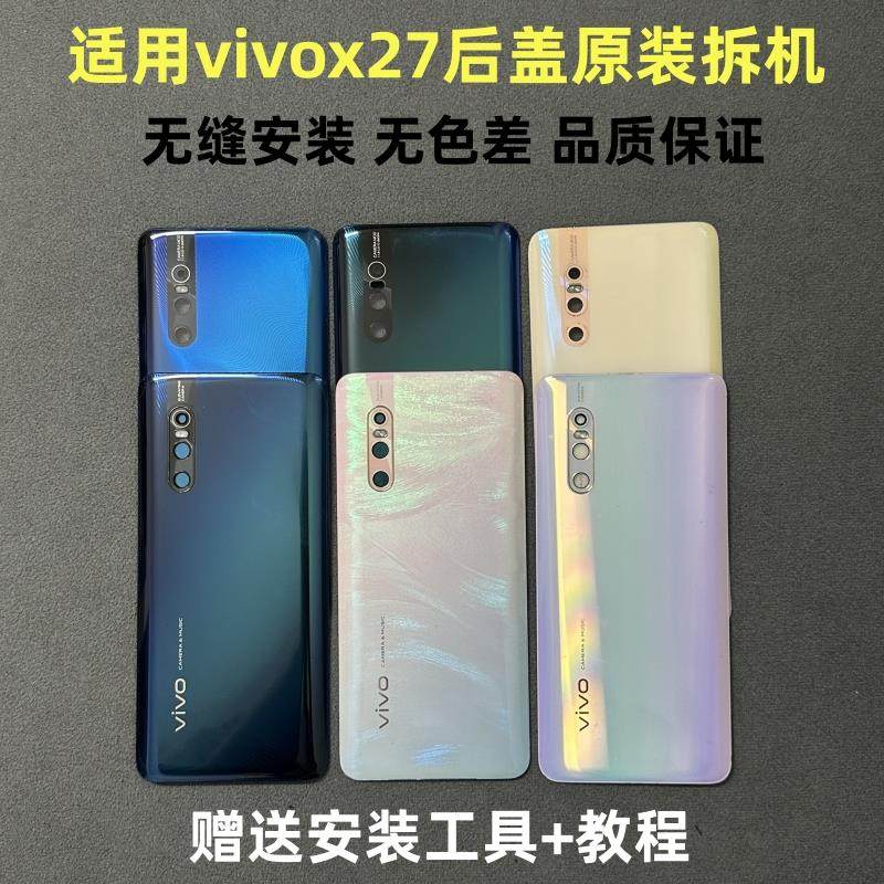 适用vivoX27后盖原装拆机 x27玻璃后壳原装电池盖背板外壳