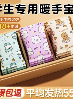 自发热暖手宝手握式小学生上课专用掰掰热冬季儿童暖手神器热敷贴