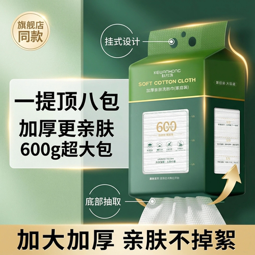 悬挂式洗脸巾壁挂式洁面巾抽取绵柔巾加厚一次性干湿两用面巾