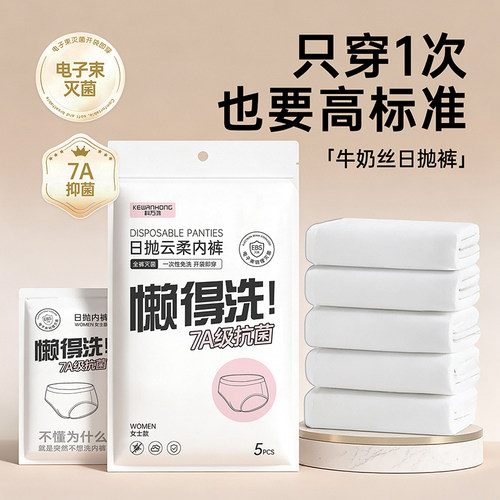 免洗的一次性内裤女款EBS灭菌