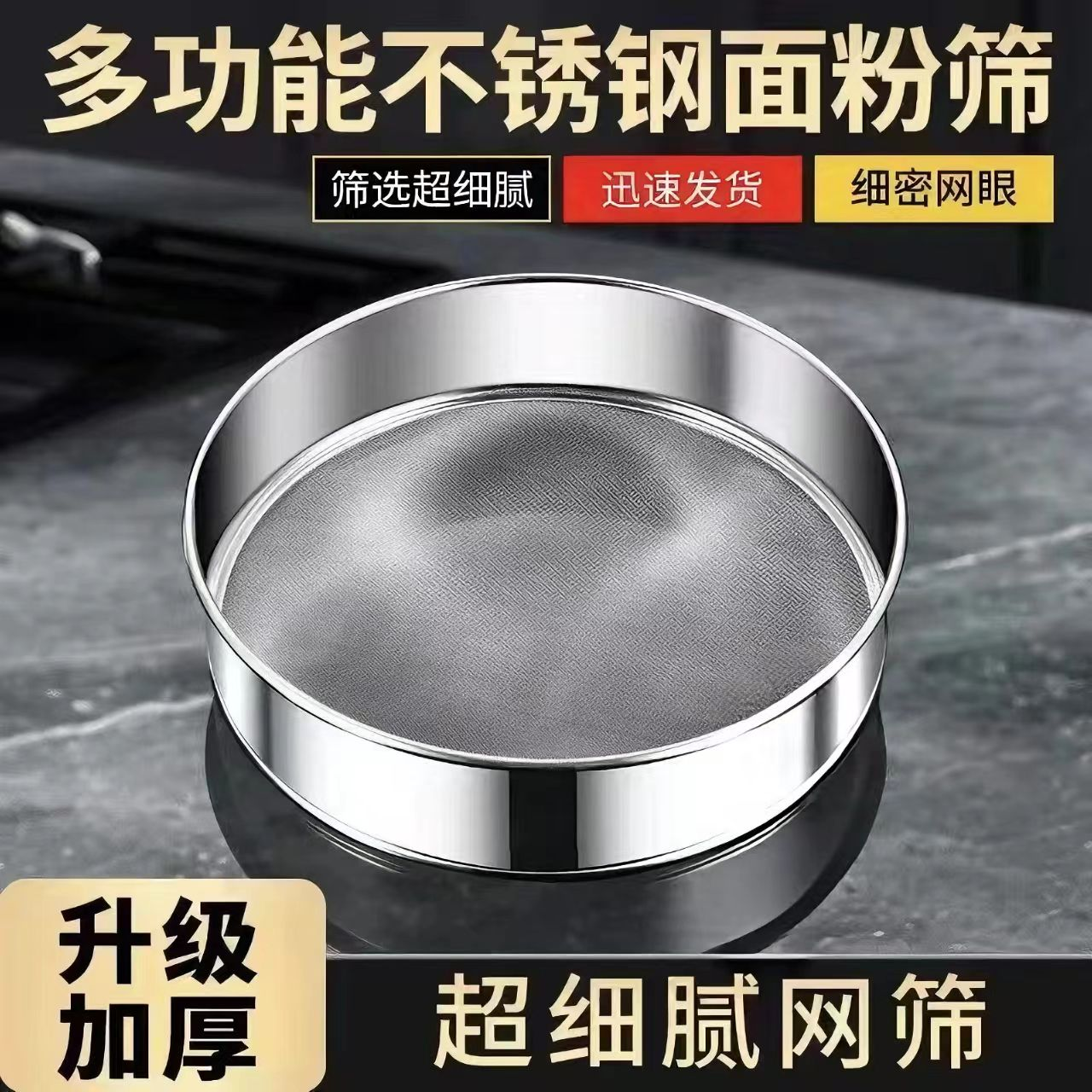 筛子面粉筛细漏网筛家用烘焙筛中药粉筛子不锈钢过滤网大米芝麻筛