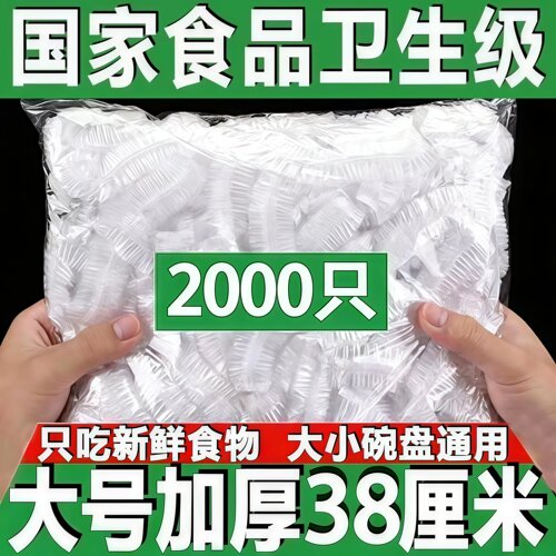一次性保鲜膜套食品级专用