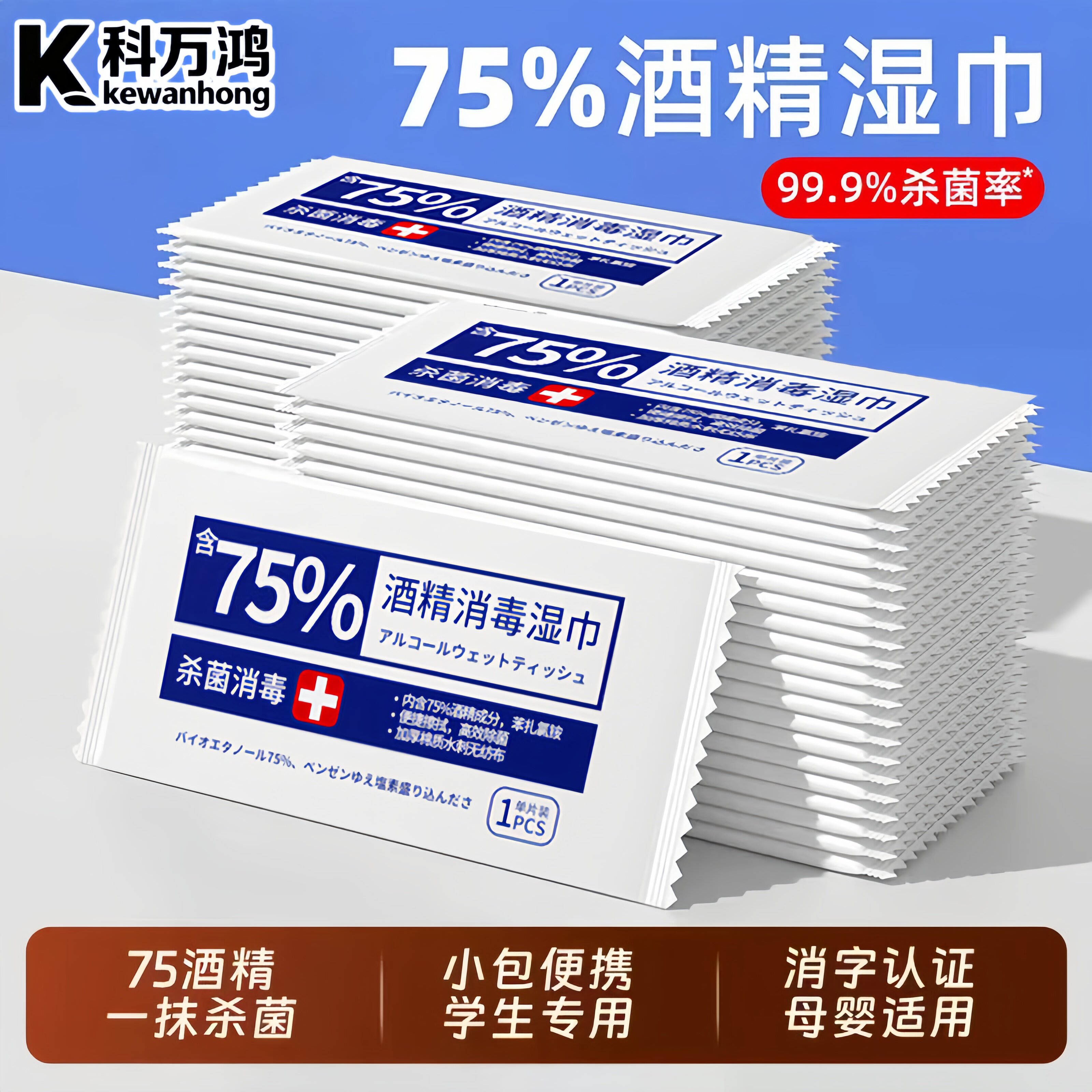 75度酒精消毒湿巾一次性小包便携学生杀菌湿纸巾单片独立包装棉片