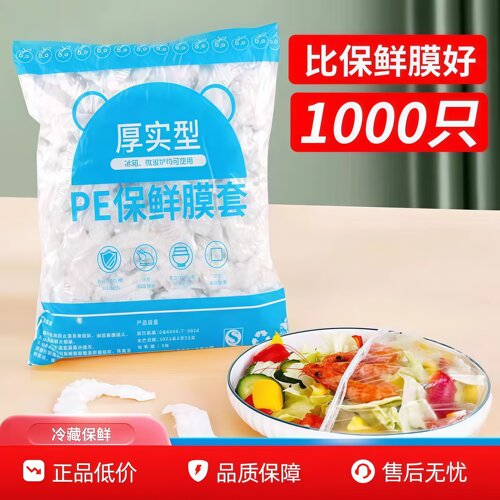 食品级一次性保鲜膜套