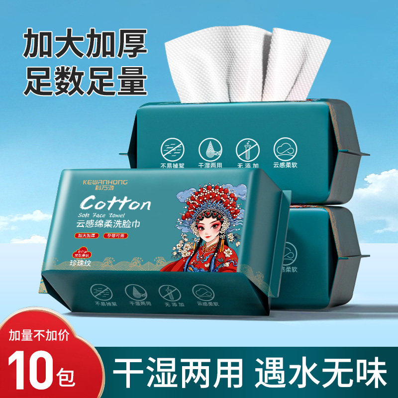 科万鸿洗脸巾一次性加大加厚图片