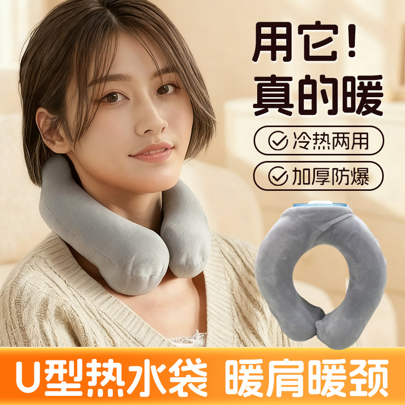 新款小U型挂脖式注水暖水袋冷热