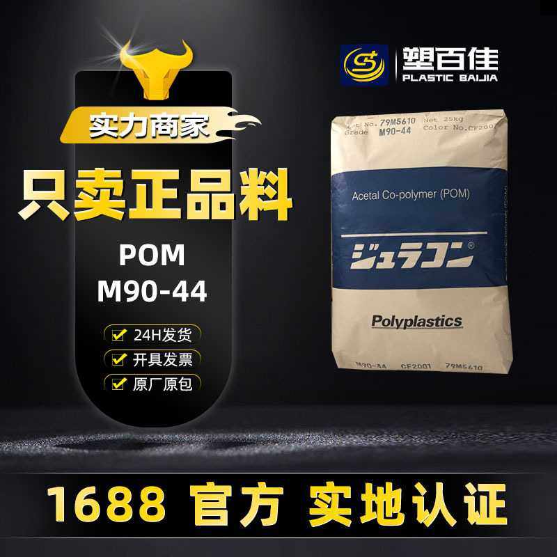 现货POM日本宝理M90-44耐磨通用级聚甲醛pom塑料颗粒,橡塑材料及制品,热塑性弹性体,淘宝优惠券,粉丝福利购,淘宝优惠卷