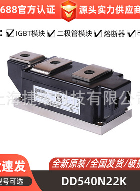 DD540N22K  DD540N20K 功率二极管模块 电子元器件 全新原装