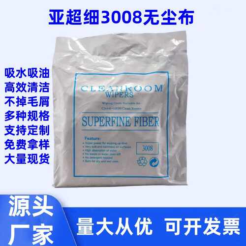 东莞屏幕清洁除尘布3008无尘布9*9工业擦拭百级布超细纤维无尘布