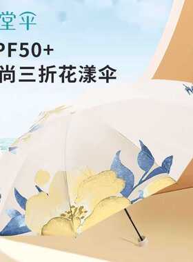 天堂伞33902E含芳晴雨两用折叠黑胶太阳伞防晒遮阳伞女可印logo