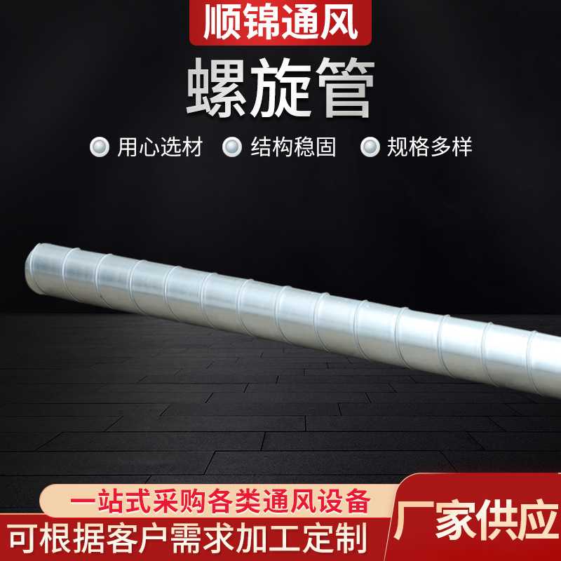 不锈钢螺旋风管通风管排烟除尘通风管道圆形白铁皮镀锌螺旋管