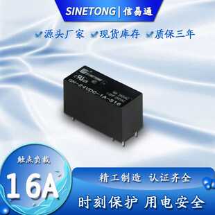 GN继电器GN-24VDC-1A-S1616A照明灯智能控制115F功率继电器大功率