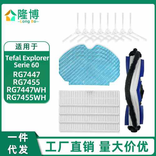 适用于Tefal Rowenta扫地机X-plorer Serie60 RG7447 RG7455配件