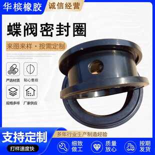 蝶阀橡胶圈 生产耐酸碱蝶芯快装垫圈蝶阀密封EPDM密封圈