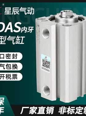 星辰小型气动薄型气缸SDAS40/32/25/16/12/20-15*10*35X45X50X75S