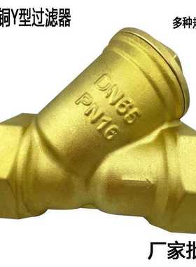 厚款Y型过滤器1寸半丝口过滤器黄铜锻压过滤器4分6分1寸3寸DN50