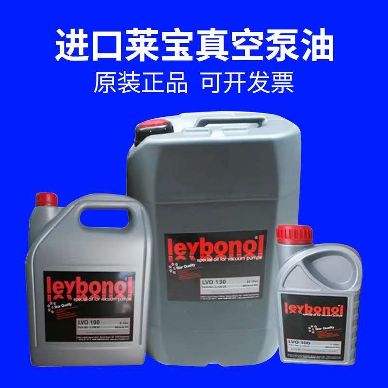 真空泵油德国莱宝泵油LVO100 108 120 130 210真空泵专用油