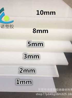 白色PP塑料板  PE板 尼龙板 PVC透明板材2 3 5 10 15 20 50mm加工
