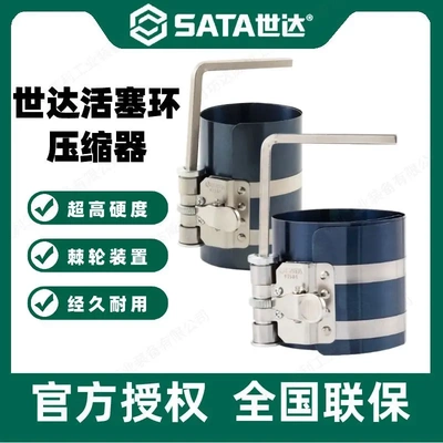 世达活塞环压缩器97501活塞环安装工具97502汽车活塞拆除工具