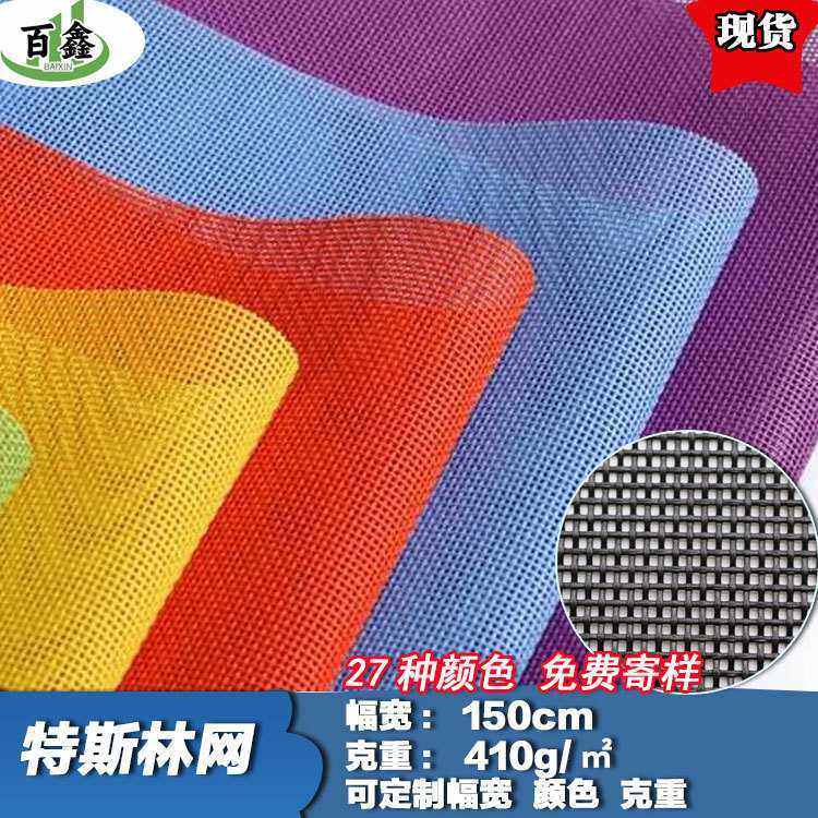 现货特斯林网涤纶布料户外椅子编织塑胶宠物床面料PVC网眼布,居家布艺,网布,淘宝优惠券,粉丝福利购,淘宝优惠卷
