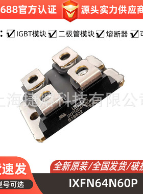 IXFN64N60P IXFN66N85X整流二极管 MOS管电路模块 全新原装 现货