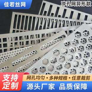不锈钢冲孔板洞洞板机械设备防护通风板金属冲压异形圆孔冲孔网