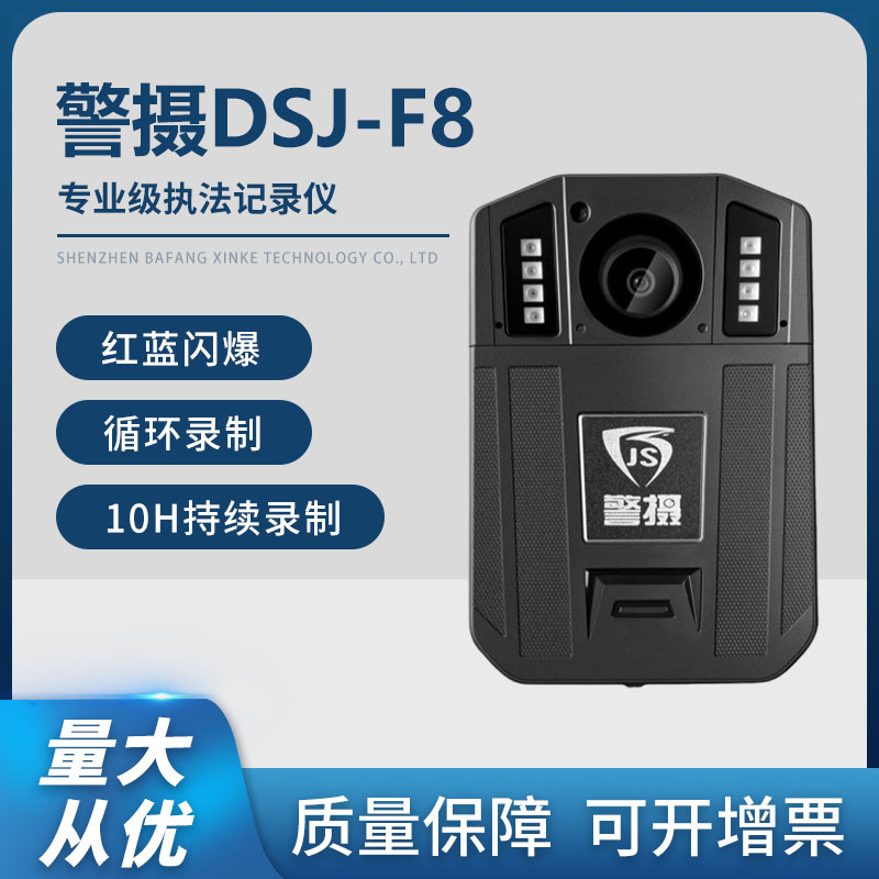 警摄DSJ-F8执法助手记录仪现场记录仪红外夜视可换电池20小时续航