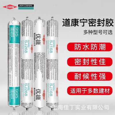 道康宁陶熙791 168 995中性硅酮结构胶中性透明填缝密封胶玻璃胶