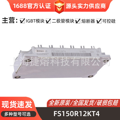 FS150R12KT4  FS100R12KS4  IGBT模块 全新原装 现货量大价优