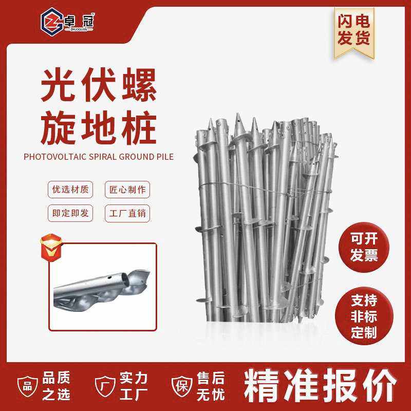 光伏螺旋地桩水泥灌注桩太阳能发电热镀锌麻花管预埋支架可调,标准件/零部件/工业耗材,光伏支架,淘宝优惠券,粉丝福利购,淘宝优惠卷