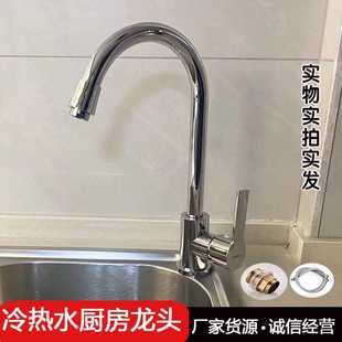 家用厨房高弯冷热水龙头阳台洗菜盆水槽立式大弯旋转冷热水龙头