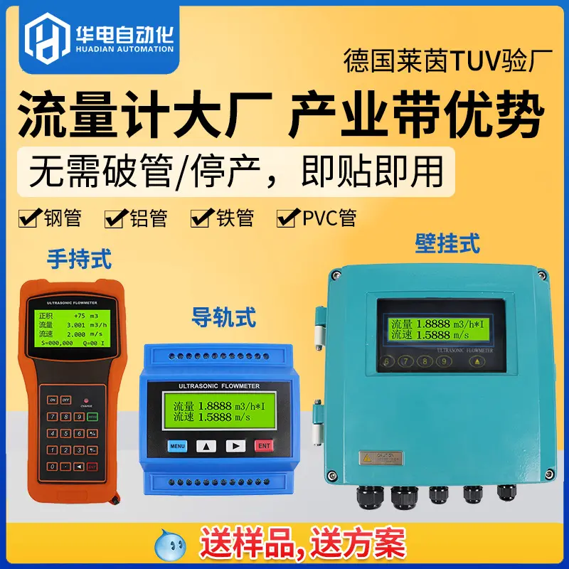 大管径模块价格微型管道水测量液体工业水流传感器超声波流量计