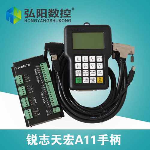 数控雕刻机手柄A11S三轴手柄升级版RichAuto-A11EDSP北京锐志天宏