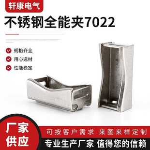 7022 不锈钢全能夹 7017 夹子 7019 万能夹