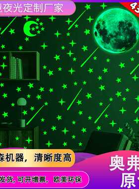 198PCS夜光星星月亮流星组合发光贴纸 AFG3269卧室客厅装饰墙贴