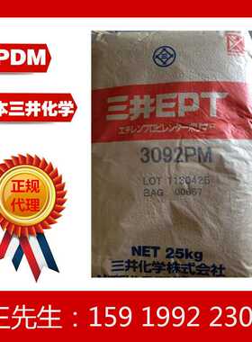 EPDM  日本三井化学 4045 epdm颗粒 耐候 密封圈 电气绝缘 注塑用