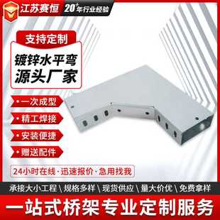 镀锌桥架水平弯三通45度90度垂直上弯下弯四通弯头