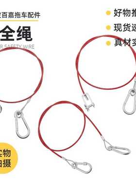 拖挂房车配件刹车控制绳汽车改装件欧式房车红色包胶1米长3毫米粗