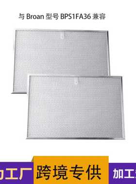 适配Broan Nutone BPS1FA36 油烟机过滤网 油脂抽油烟机过滤器