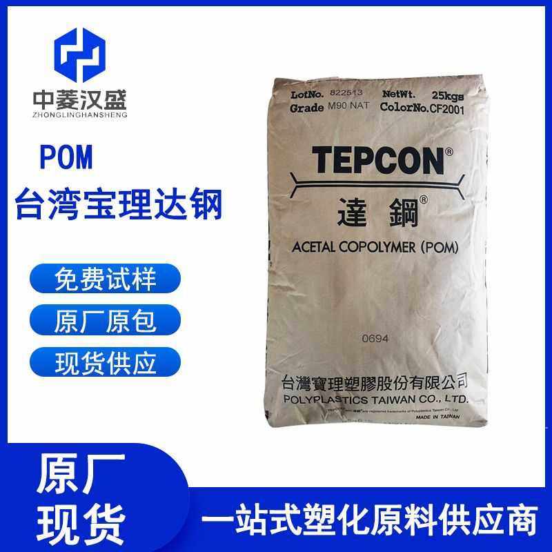 POM宝理 M90-44 达钢 pom 耐磨 高冲击 耐磨级注塑原料,基础建材,涂料添加剂,淘宝优惠券,粉丝福利购,淘宝优惠卷