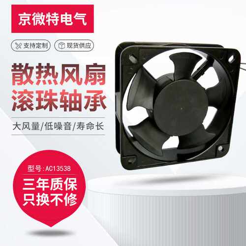 直供AC13538 防潮散热风扇 135X135X38MM 直销 品质保证