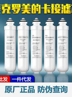 麦克罗E2卡接滤芯净水器PP棉活性炭RO反渗透膜纯水机滤芯家用配件