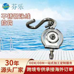 泳道线不锈钢挂钩水上分道线锁紧器泳道线预埋拉钩泳池池身挂钩