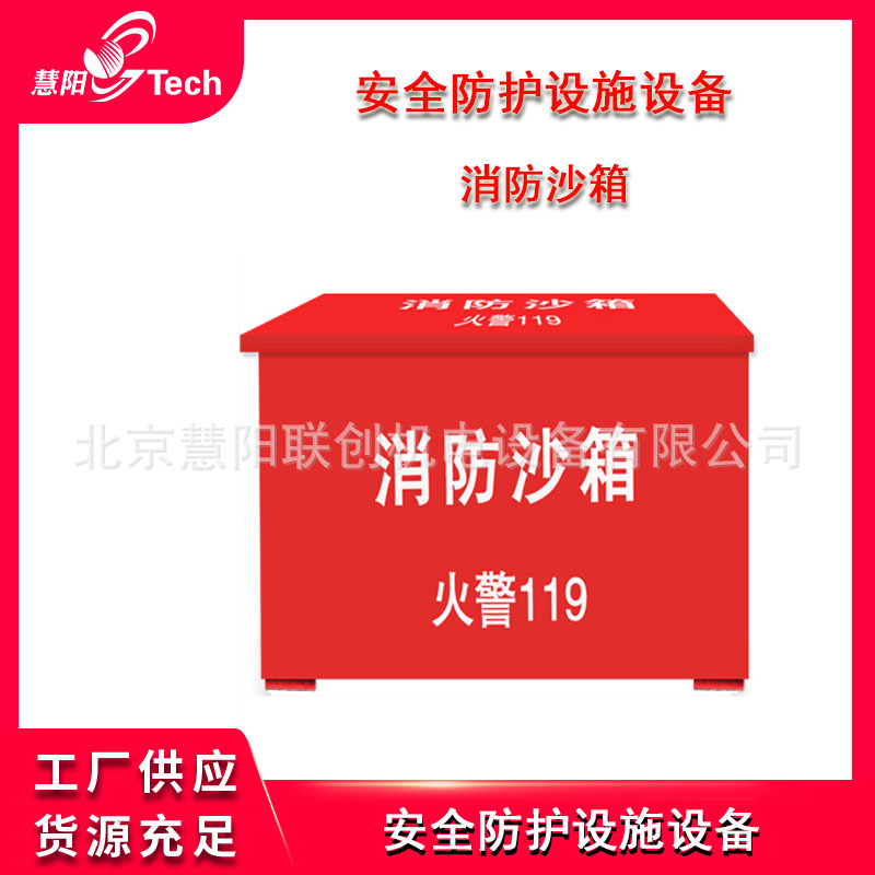 消防沙箱安全防护设施设备新能源汽车报废拆解工位警消防沙箱